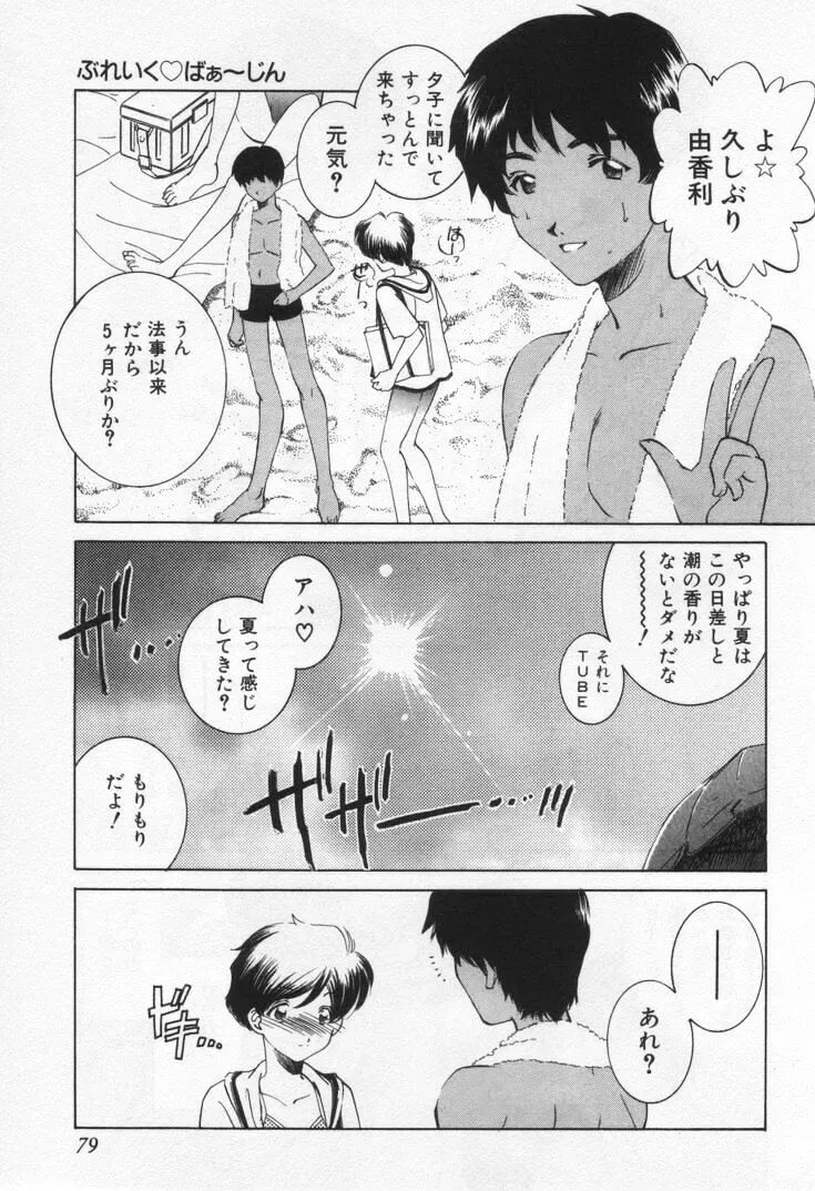 Sada Ko-ji: Virgin Break Explained - Page 83