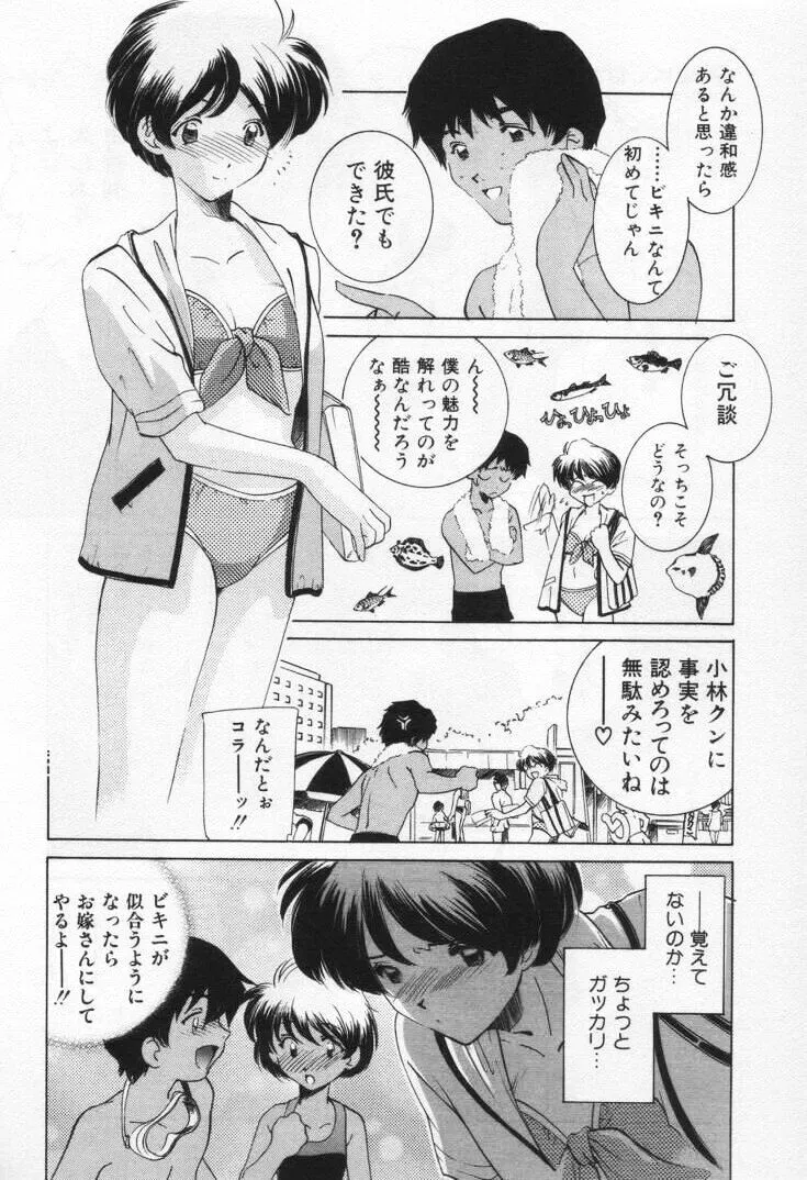Sada Ko-ji: Virgin Break Explained - Page 84