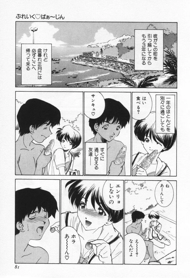 Sada Ko-ji: Virgin Break Explained - Page 85