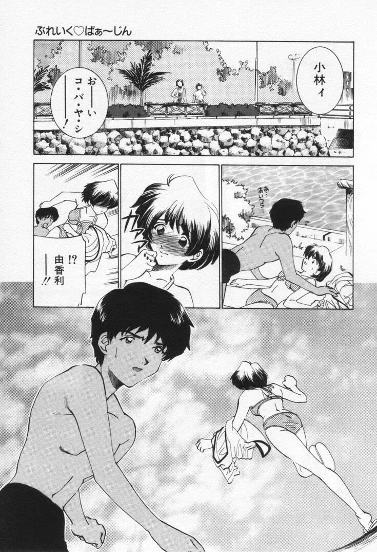 Sada Ko-ji: Virgin Break Explained - Page 89