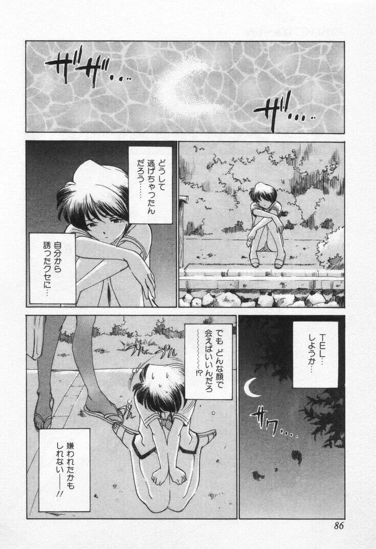 Sada Ko-ji: Virgin Break Explained - Page 90