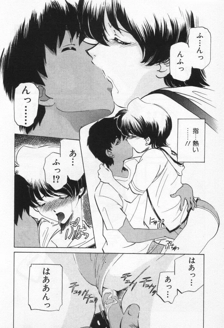 Sada Ko-ji: Virgin Break Explained - Page 94