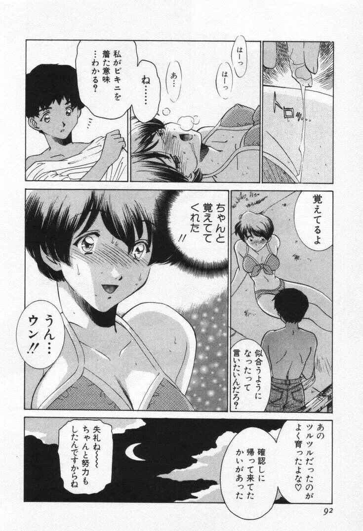 Sada Ko-ji: Virgin Break Explained - Page 96