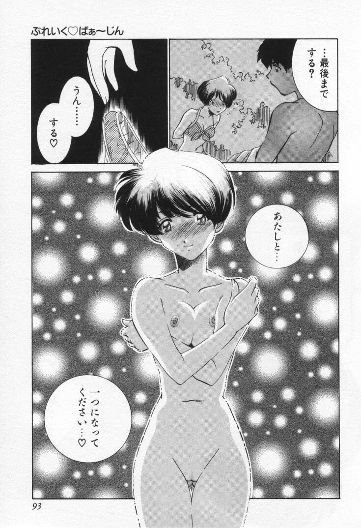 Sada Ko-ji: Virgin Break Explained - Page 97