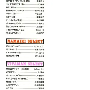 Sada Ko-ji: Virgin Break Explained - Page 4