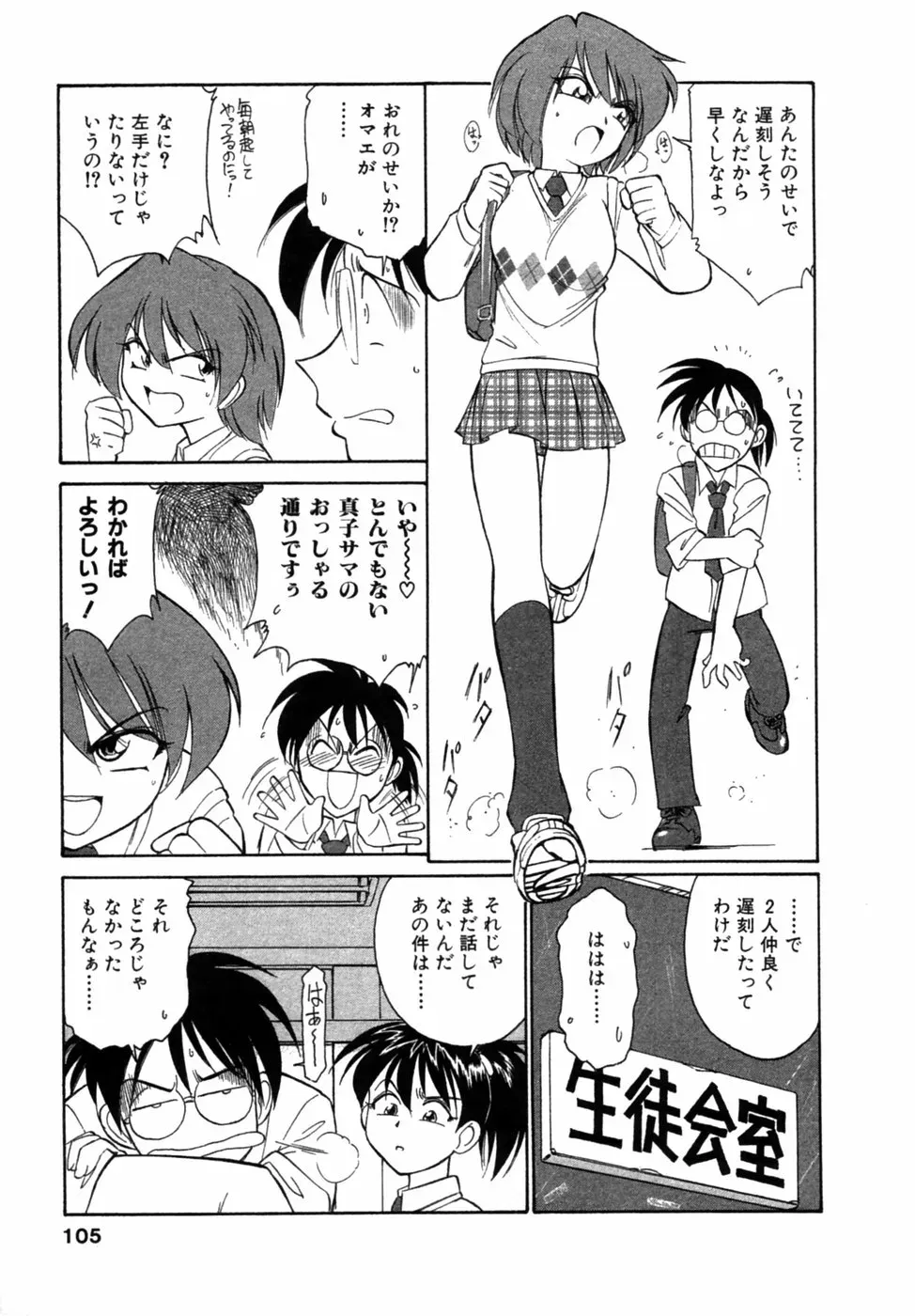Charlie Nishinaka: Remembering Charlie’s Angel - Page 106