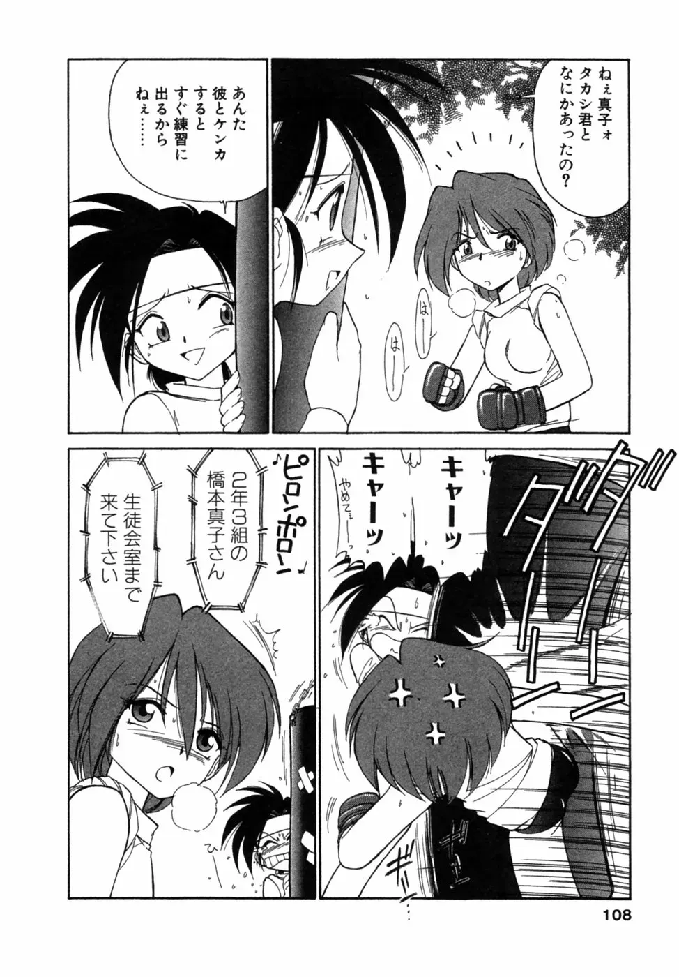 Charlie Nishinaka: Remembering Charlie’s Angel - Page 109