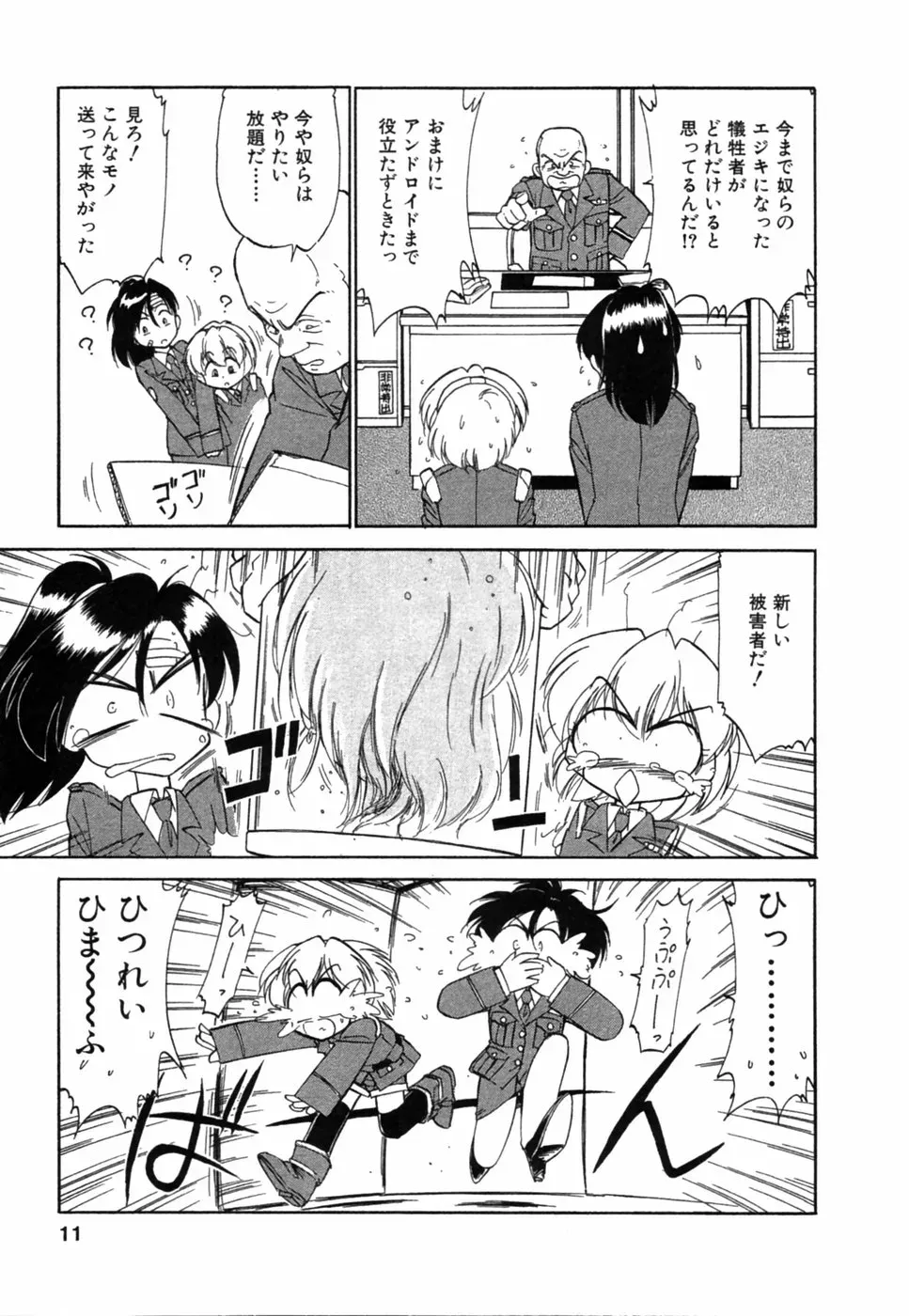 Charlie Nishinaka: Remembering Charlie’s Angel - Page 12