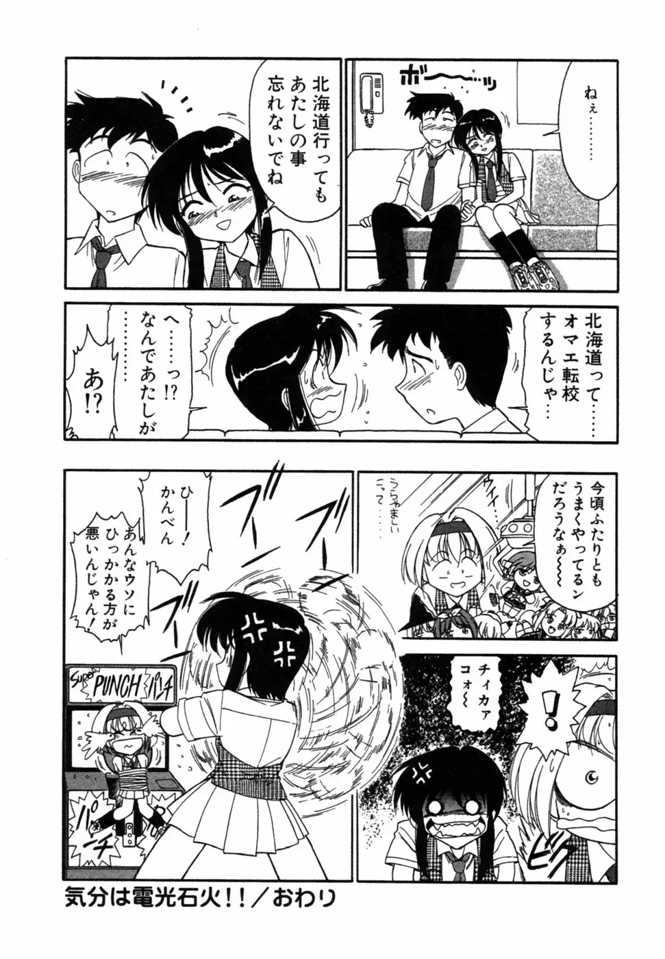 Charlie Nishinaka: Remembering Charlie’s Angel - Page 153