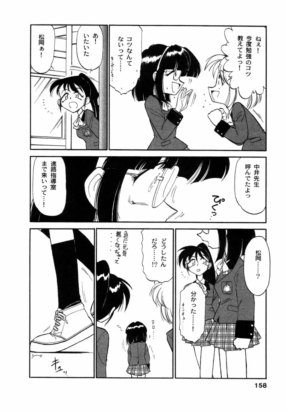 Charlie Nishinaka: Remembering Charlie’s Angel - Page 159