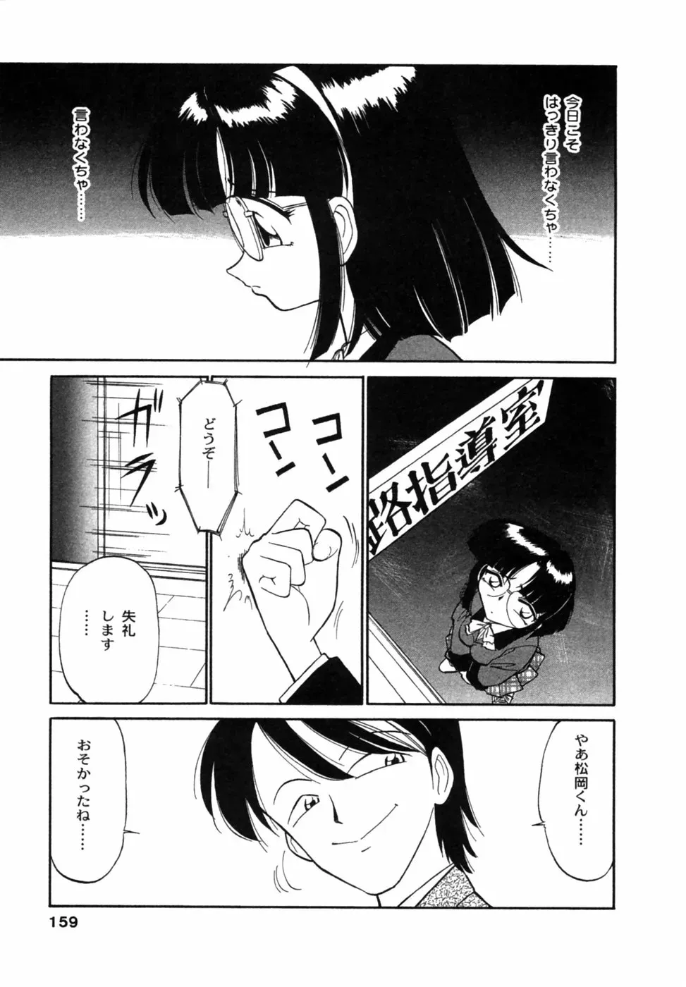 Charlie Nishinaka: Remembering Charlie’s Angel - Page 160