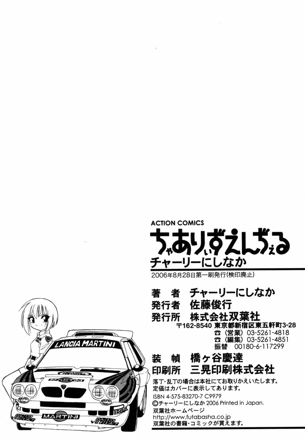 Charlie Nishinaka: Remembering Charlie’s Angel - Page 195