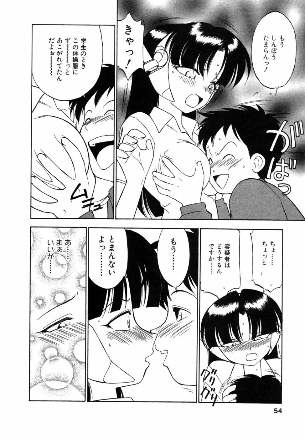 Charlie Nishinaka: Remembering Charlie’s Angel - Page 55