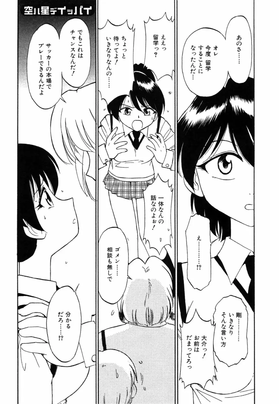 Charlie Nishinaka: Remembering Charlie’s Angel - Page 66