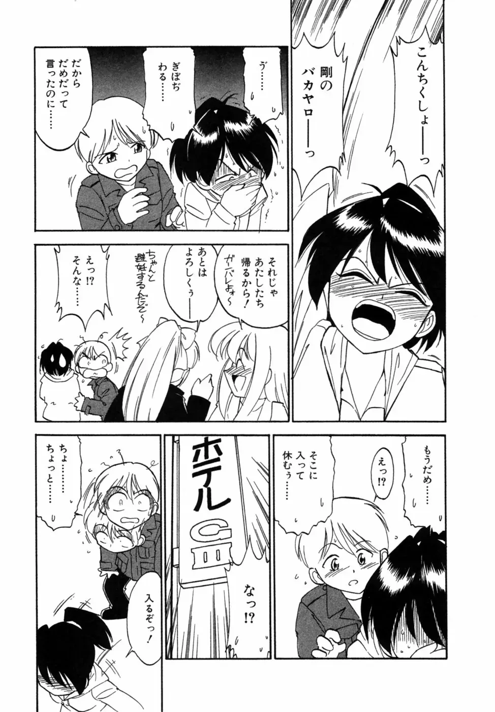 Charlie Nishinaka: Remembering Charlie’s Angel - Page 74