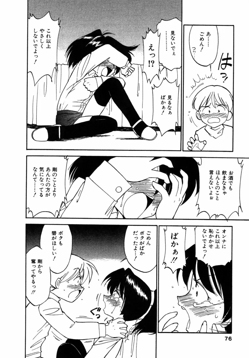 Charlie Nishinaka: Remembering Charlie’s Angel - Page 77