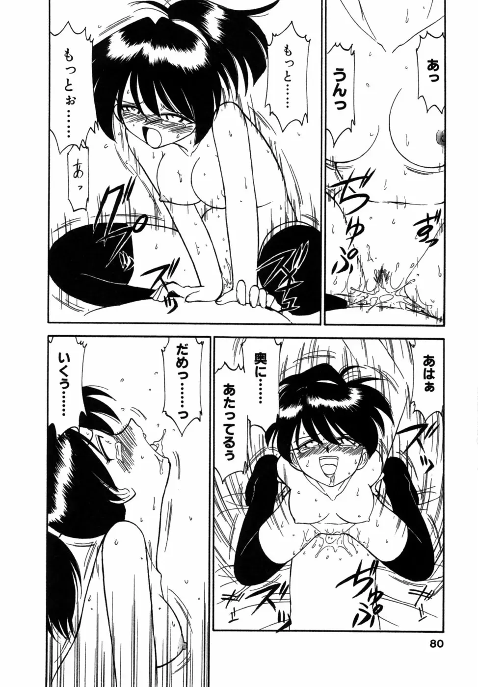 Charlie Nishinaka: Remembering Charlie’s Angel - Page 81