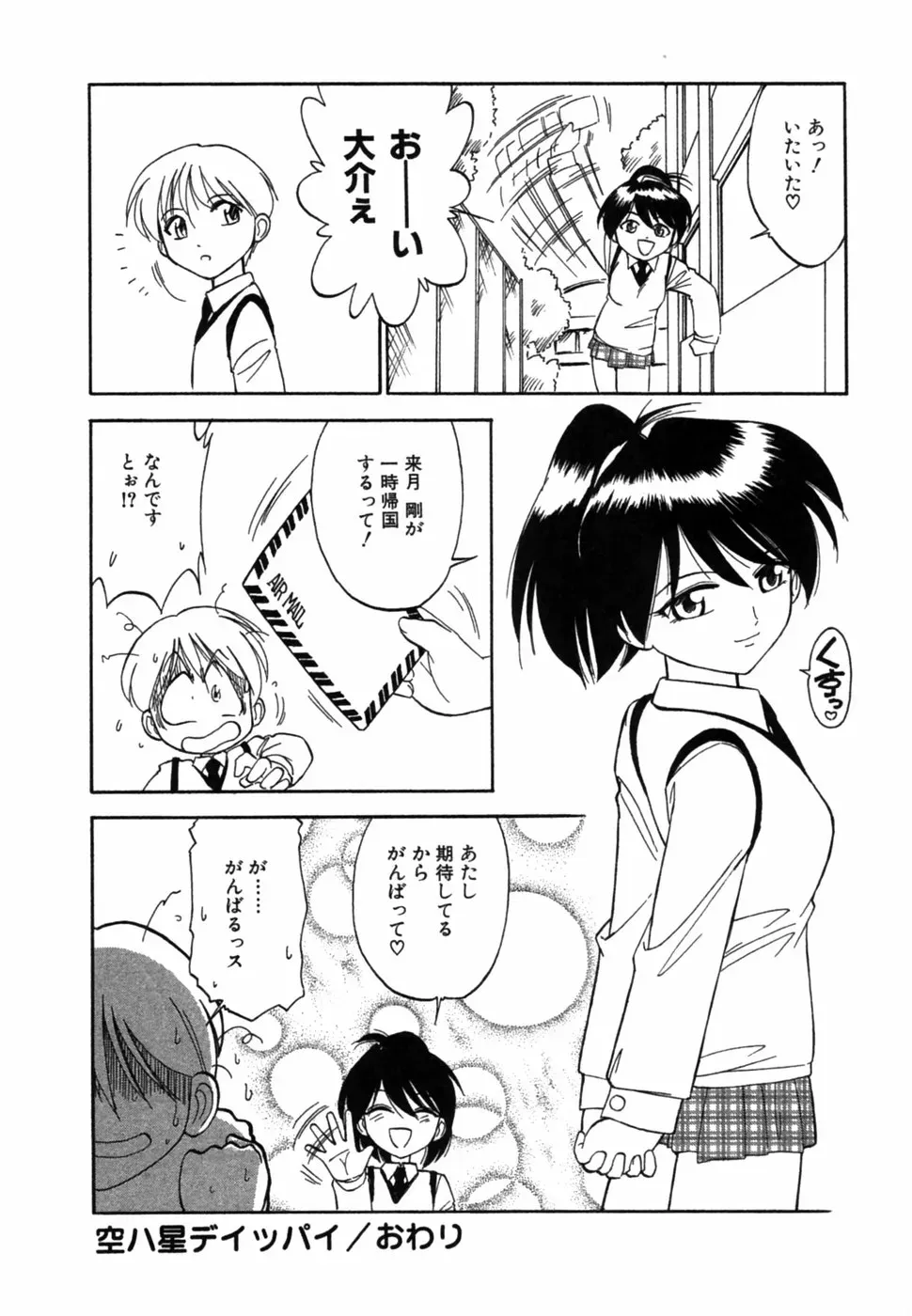 Charlie Nishinaka: Remembering Charlie’s Angel - Page 83