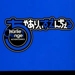 Charlie Nishinaka: Remembering Charlie's Angel - Page 3