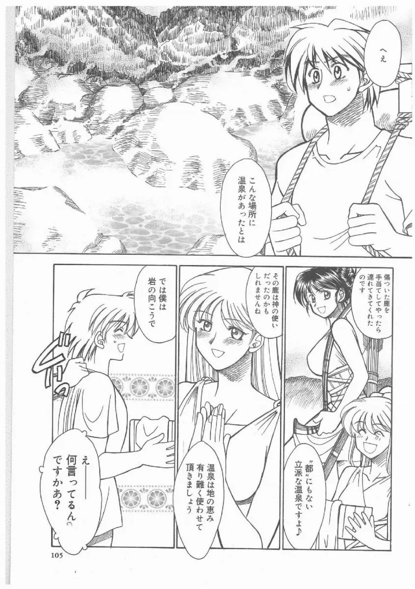 Akagi Shunchi Buttagirl Sisters: A Unique Art Series - Page 104