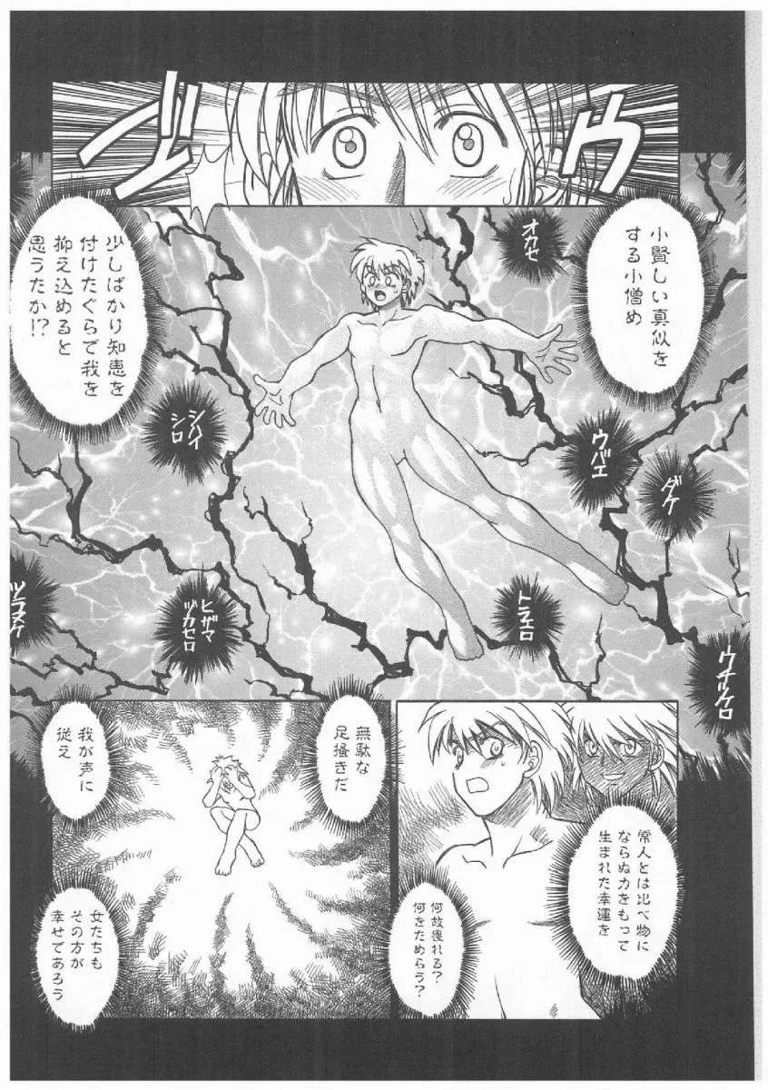 Akagi Shunchi Buttagirl Sisters: A Unique Art Series - Page 111