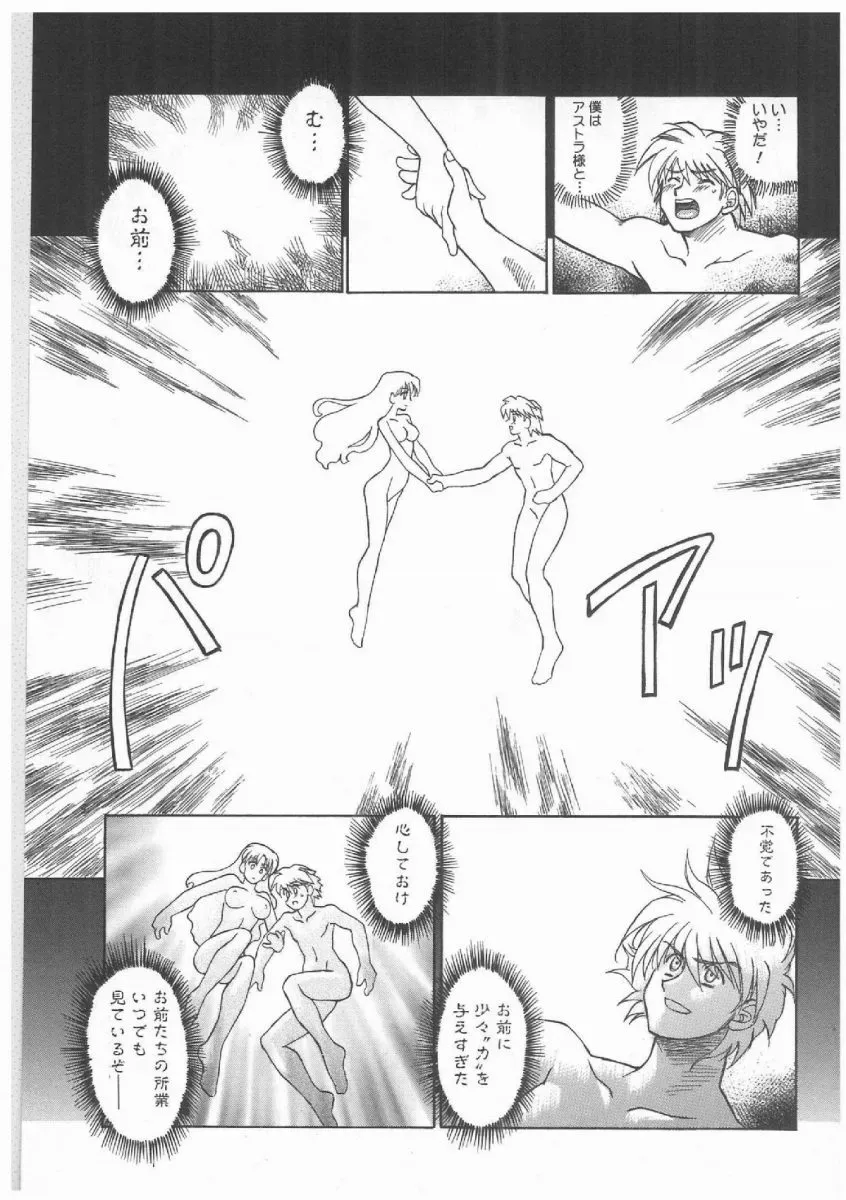 Akagi Shunchi Buttagirl Sisters: A Unique Art Series - Page 112
