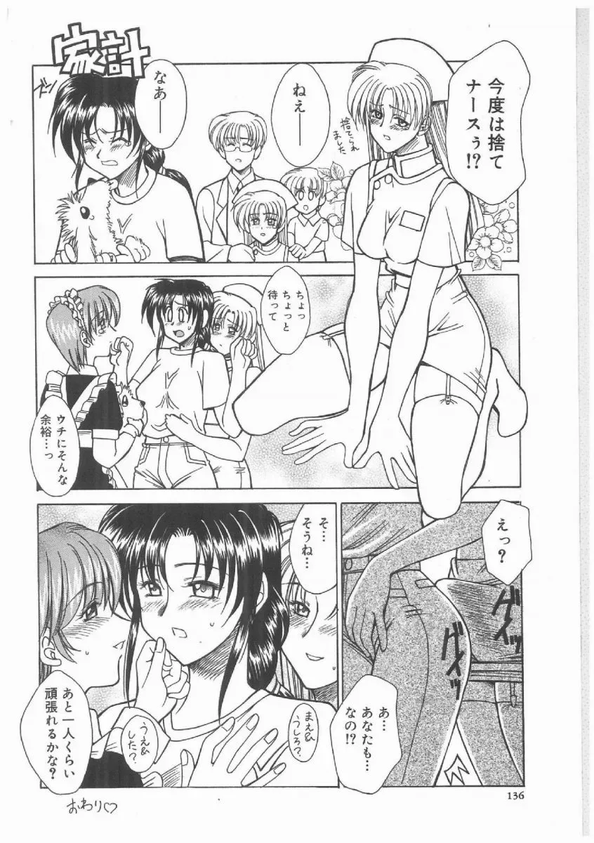 Akagi Shunchi Buttagirl Sisters: A Unique Art Series - Page 135