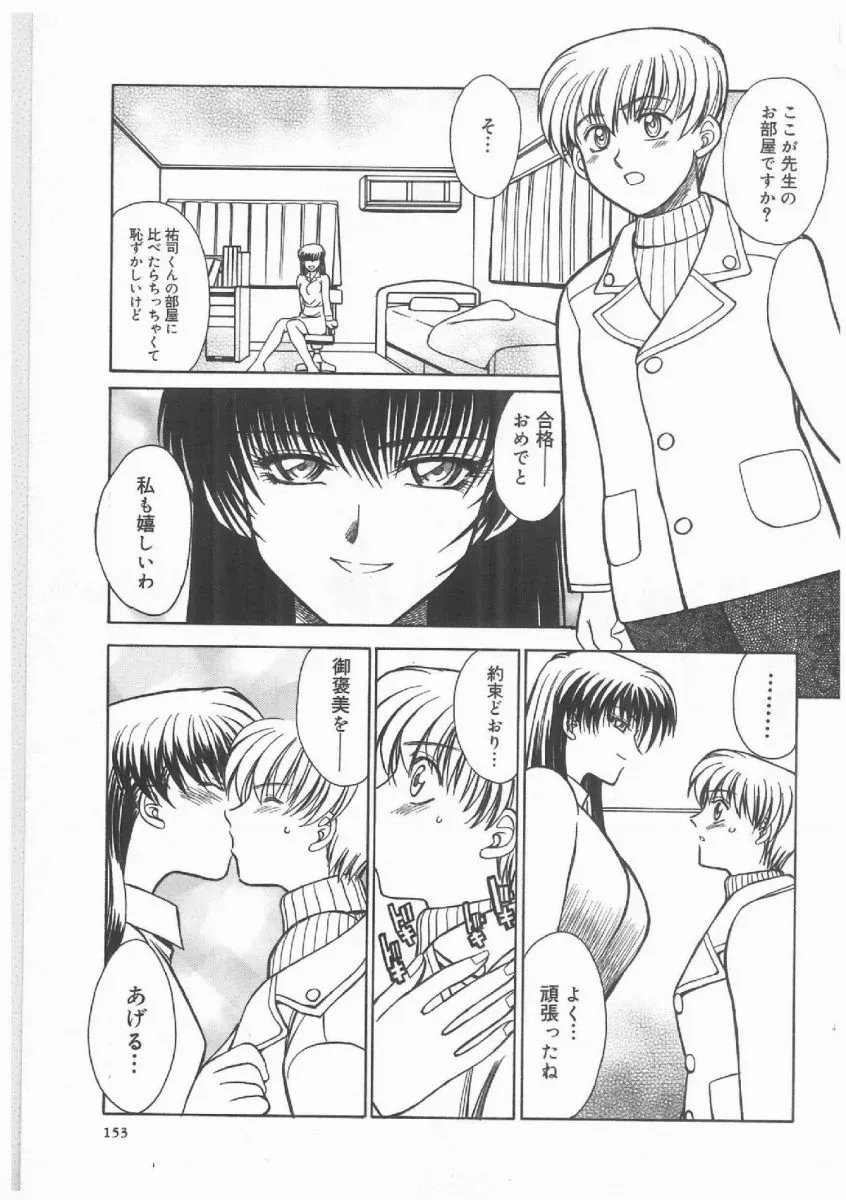 Akagi Shunchi Buttagirl Sisters: A Unique Art Series - Page 152
