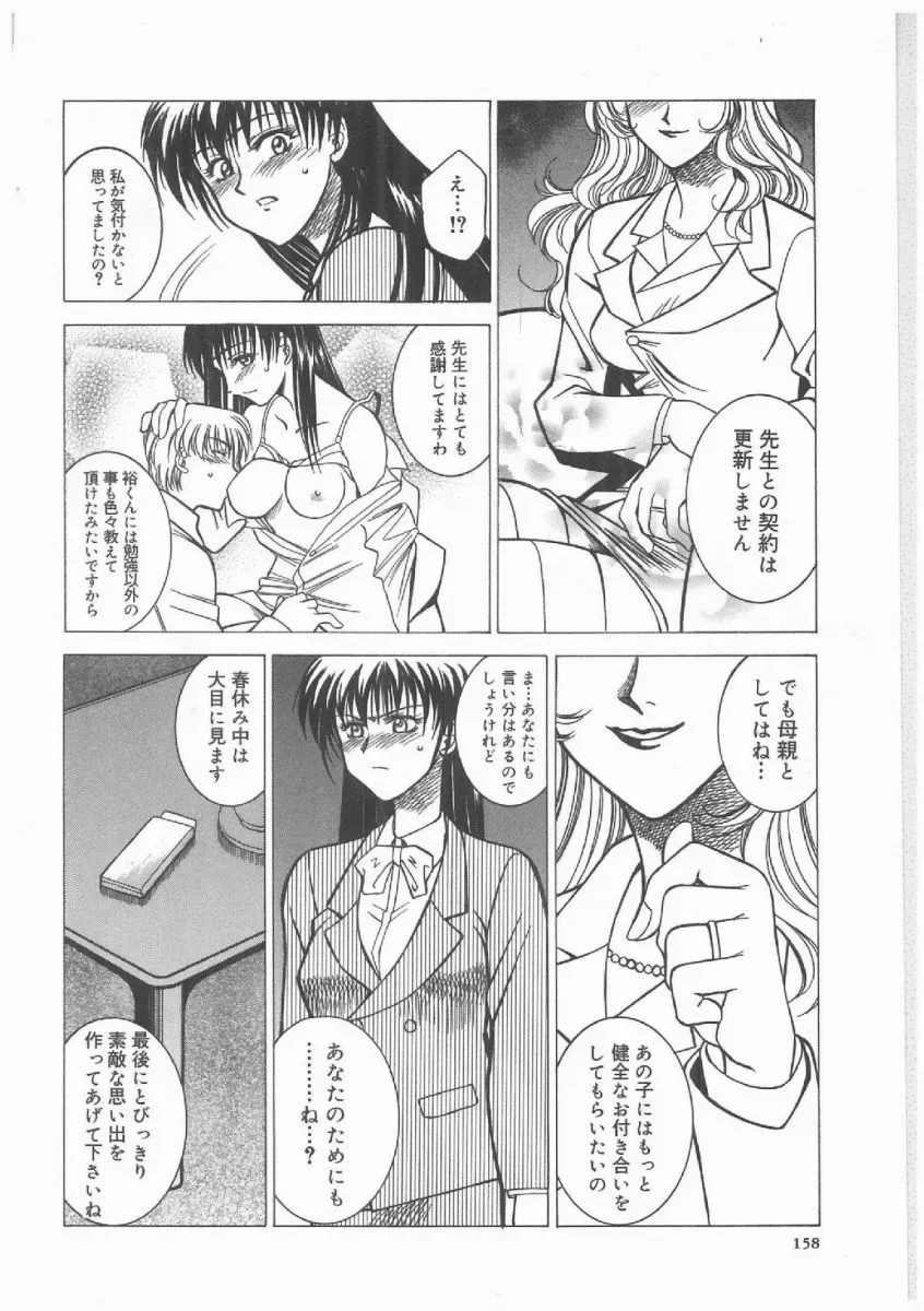 Akagi Shunchi Buttagirl Sisters: A Unique Art Series - Page 157