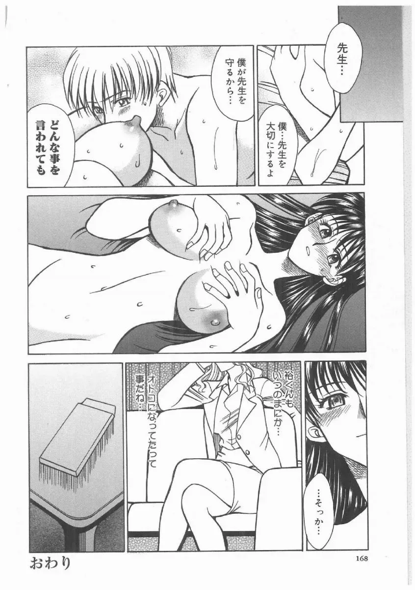 Akagi Shunchi Buttagirl Sisters: A Unique Art Series - Page 167