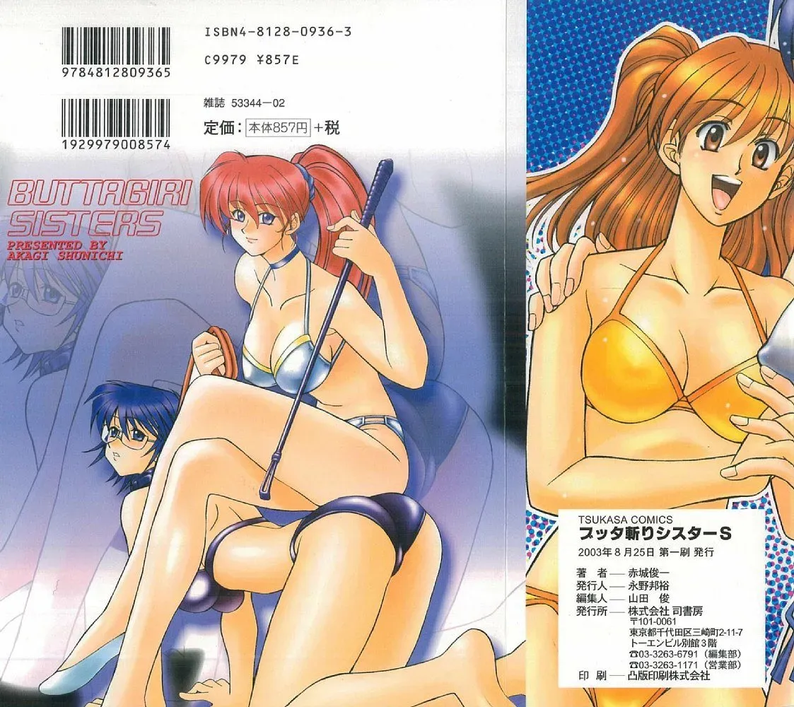 Akagi Shunchi Buttagirl Sisters: A Unique Art Series - Page 172