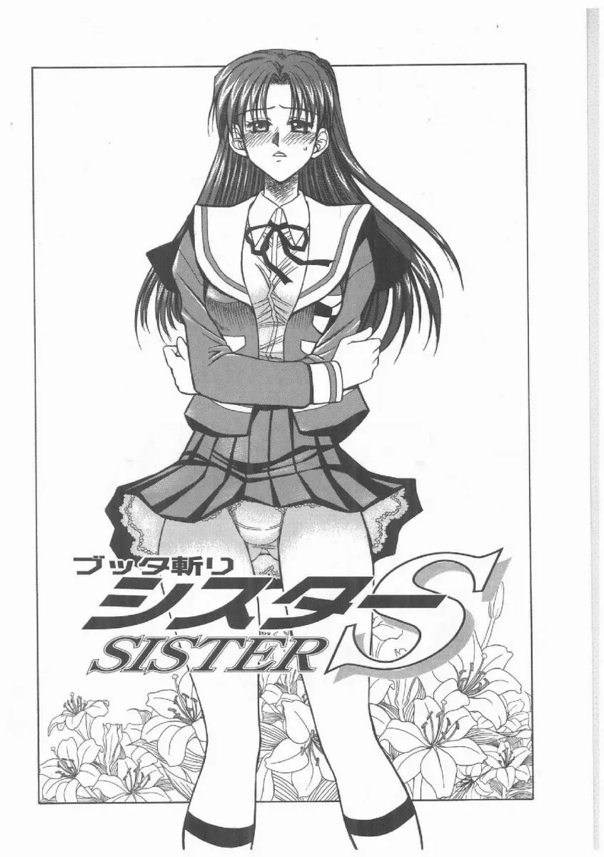 Akagi Shunchi Buttagirl Sisters: A Unique Art Series - Page 21