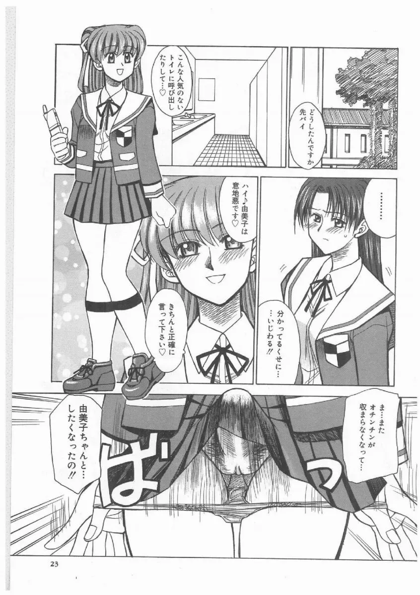 Akagi Shunchi Buttagirl Sisters: A Unique Art Series - Page 22