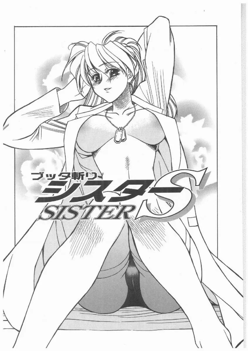 Akagi Shunchi Buttagirl Sisters: A Unique Art Series - Page 37