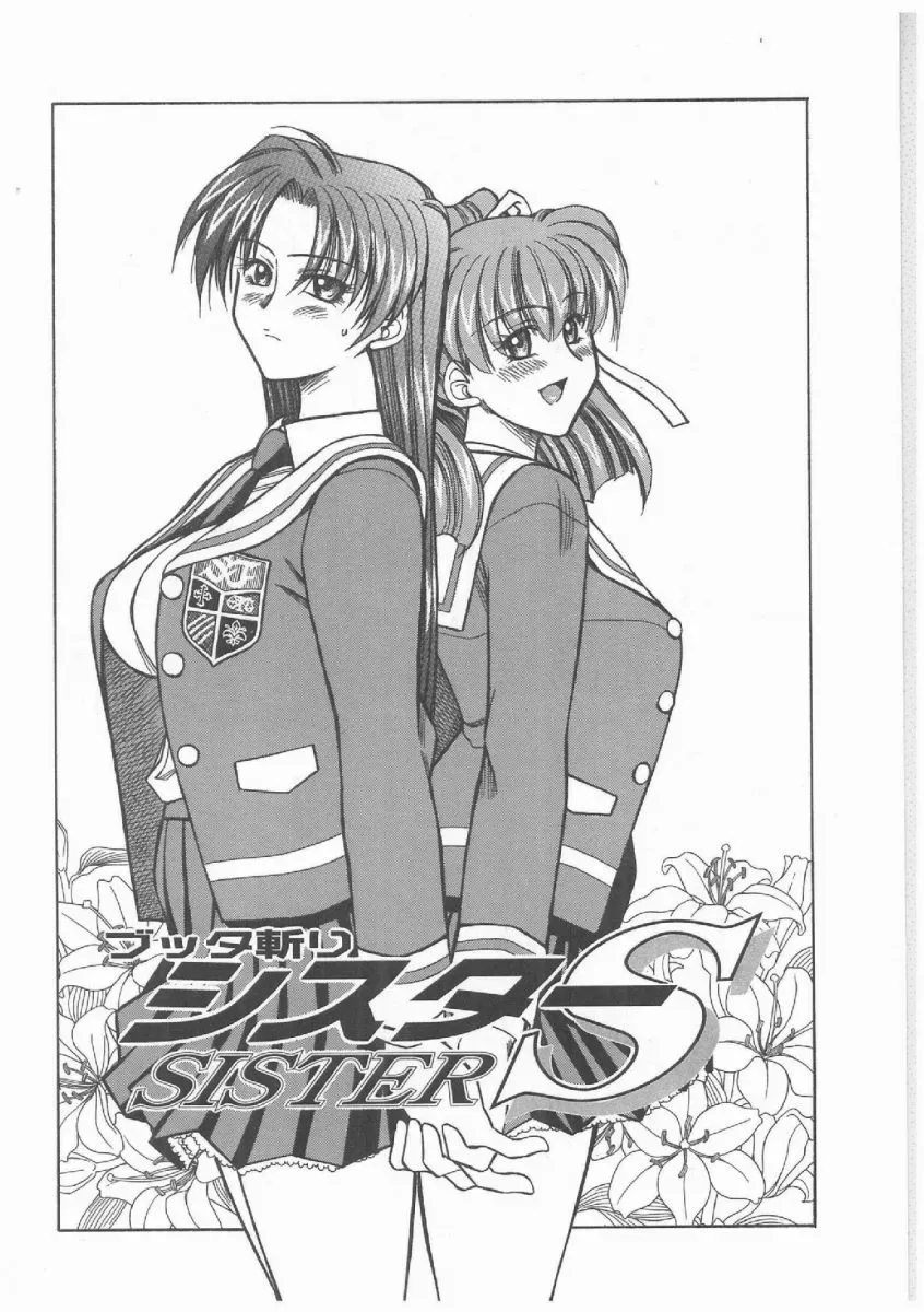 Akagi Shunchi Buttagirl Sisters: A Unique Art Series - Page 5