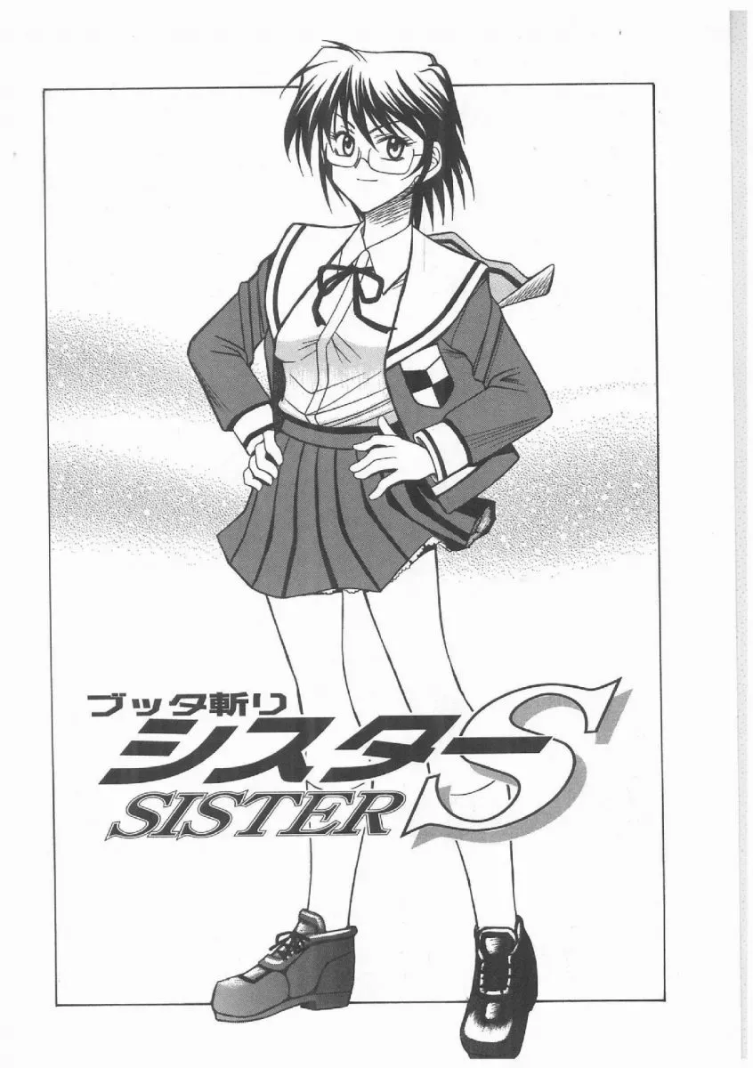 Akagi Shunchi Buttagirl Sisters: A Unique Art Series - Page 53