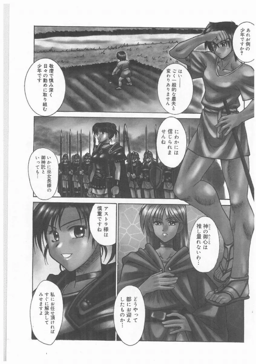 Akagi Shunchi Buttagirl Sisters: A Unique Art Series - Page 68