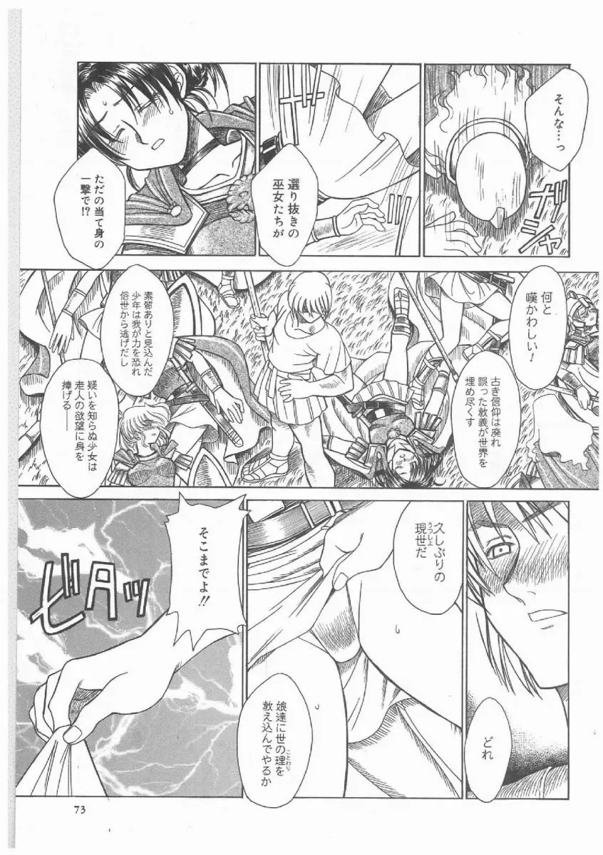 Akagi Shunchi Buttagirl Sisters: A Unique Art Series - Page 72