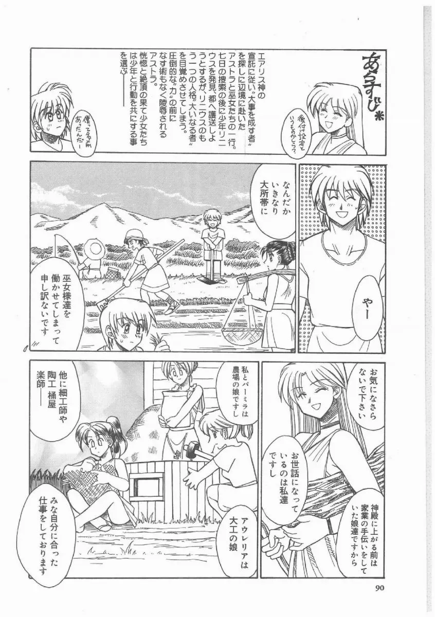 Akagi Shunchi Buttagirl Sisters: A Unique Art Series - Page 89