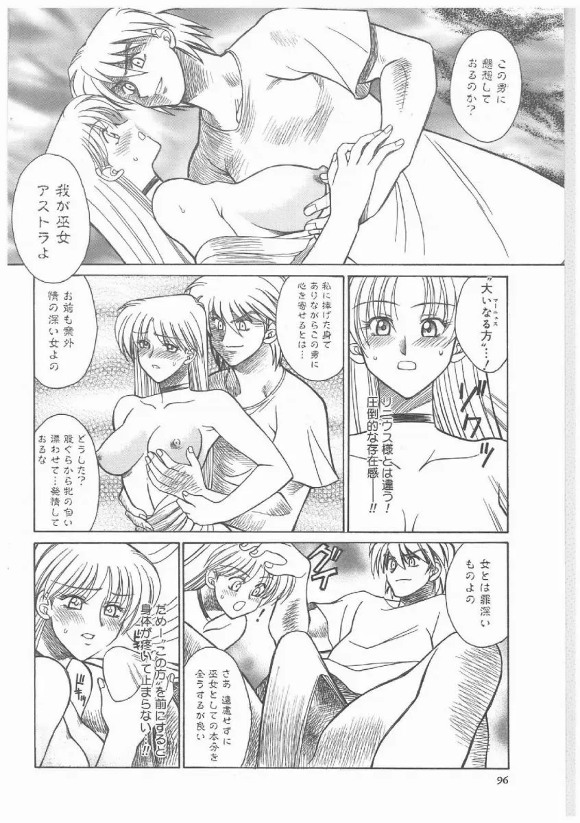 Akagi Shunchi Buttagirl Sisters: A Unique Art Series - Page 95