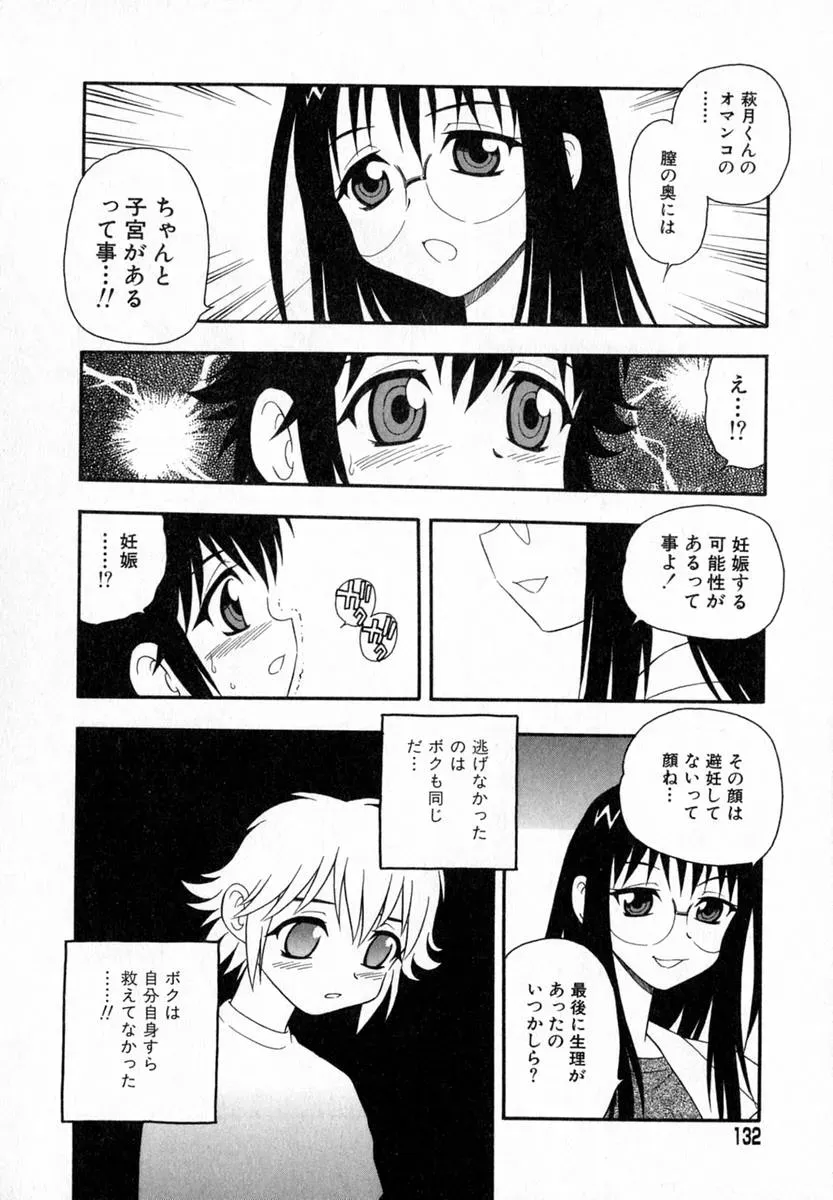 Shinozaki Rei Camp Heaven: A Cozy Retreat - Page 115