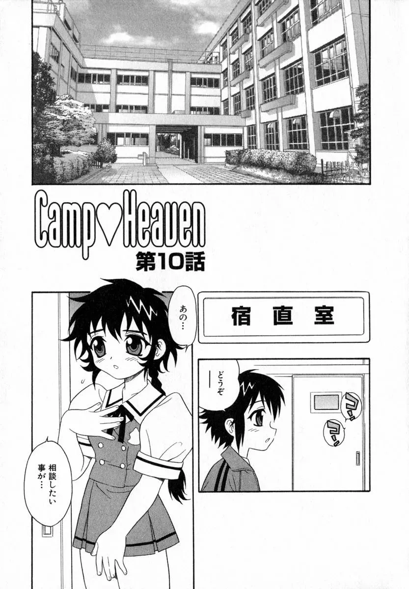 Shinozaki Rei Camp Heaven: A Cozy Retreat - Page 132