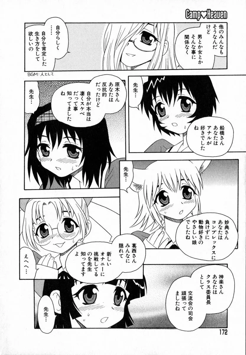 Shinozaki Rei Camp Heaven: A Cozy Retreat - Page 155