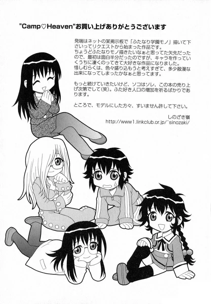Shinozaki Rei Camp Heaven: A Cozy Retreat - Page 166
