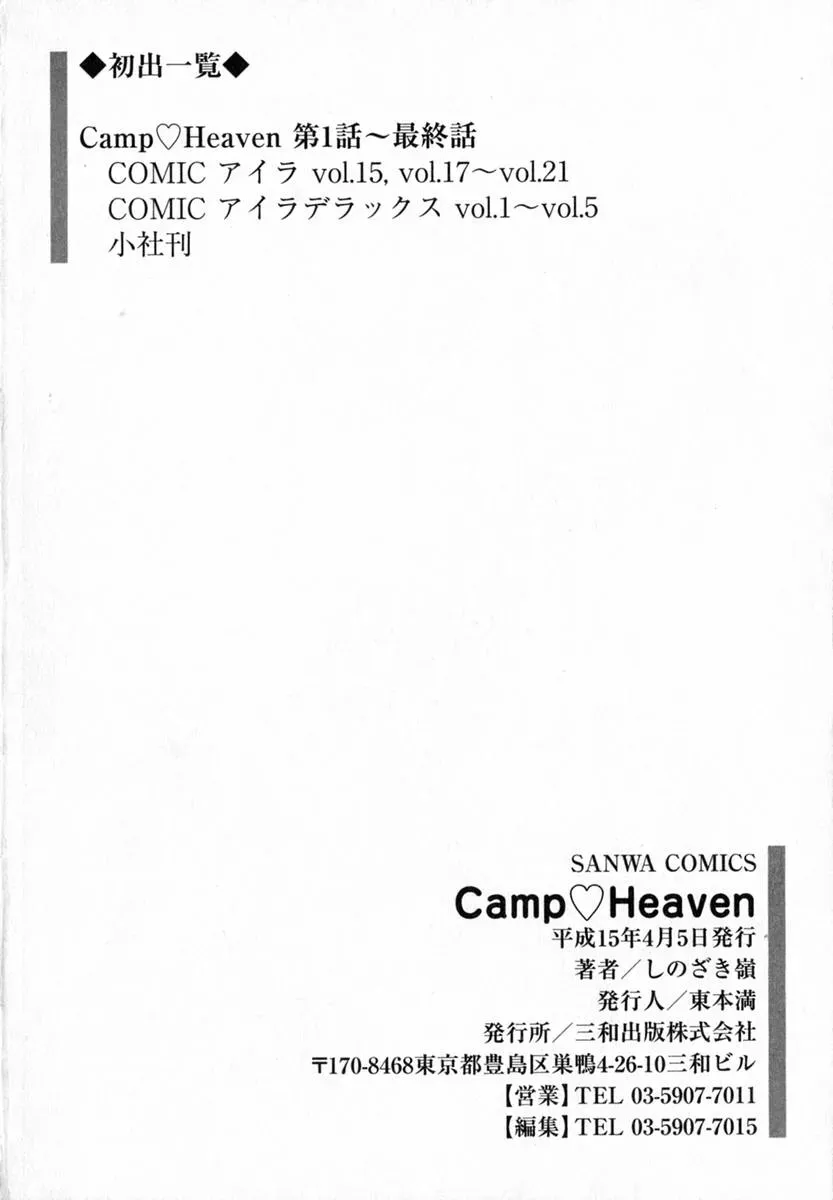 Shinozaki Rei Camp Heaven: A Cozy Retreat - Page 167