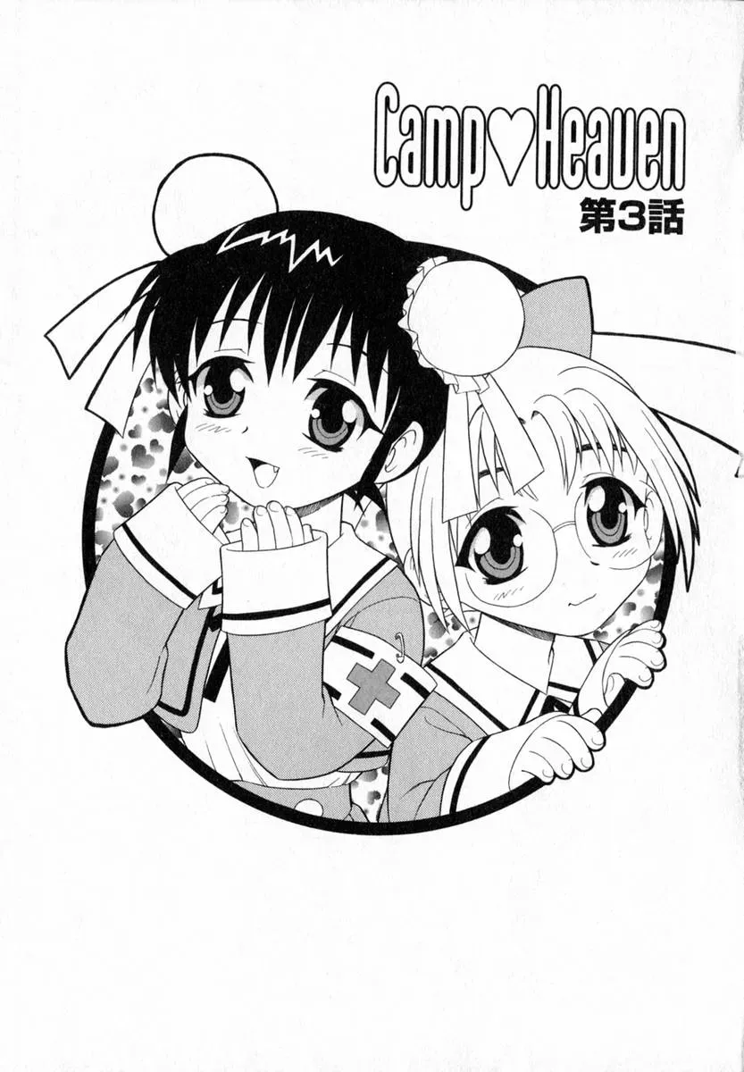 Shinozaki Rei Camp Heaven: A Cozy Retreat - Page 20