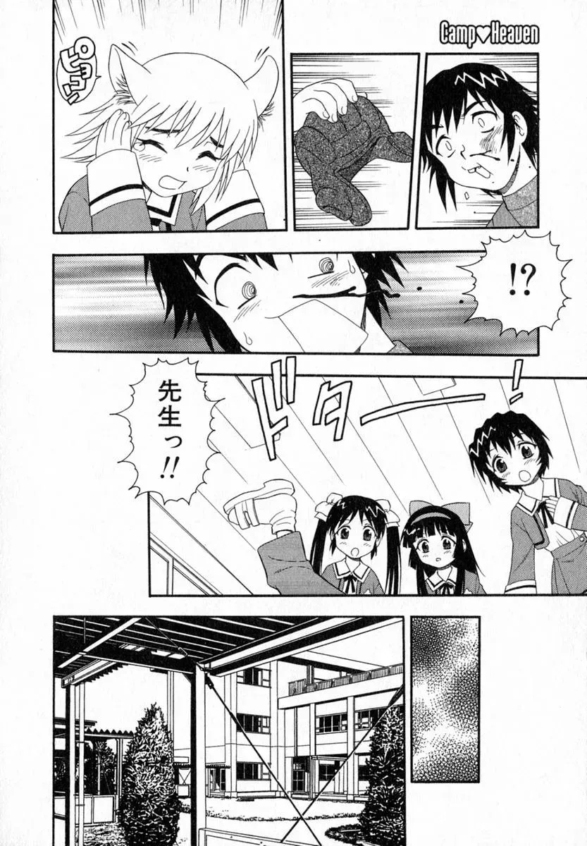 Shinozaki Rei Camp Heaven: A Cozy Retreat - Page 39