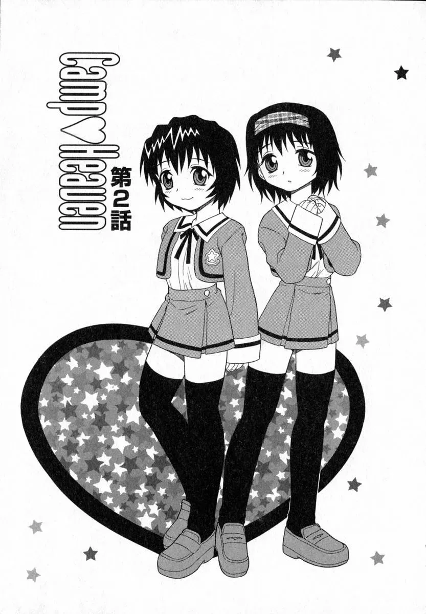 Shinozaki Rei Camp Heaven: A Cozy Retreat - Page 4