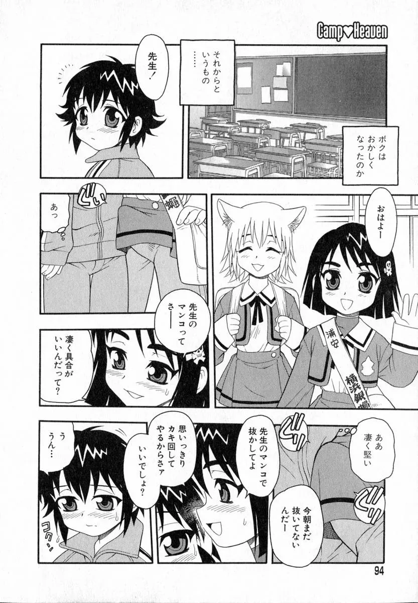 Shinozaki Rei Camp Heaven: A Cozy Retreat - Page 77