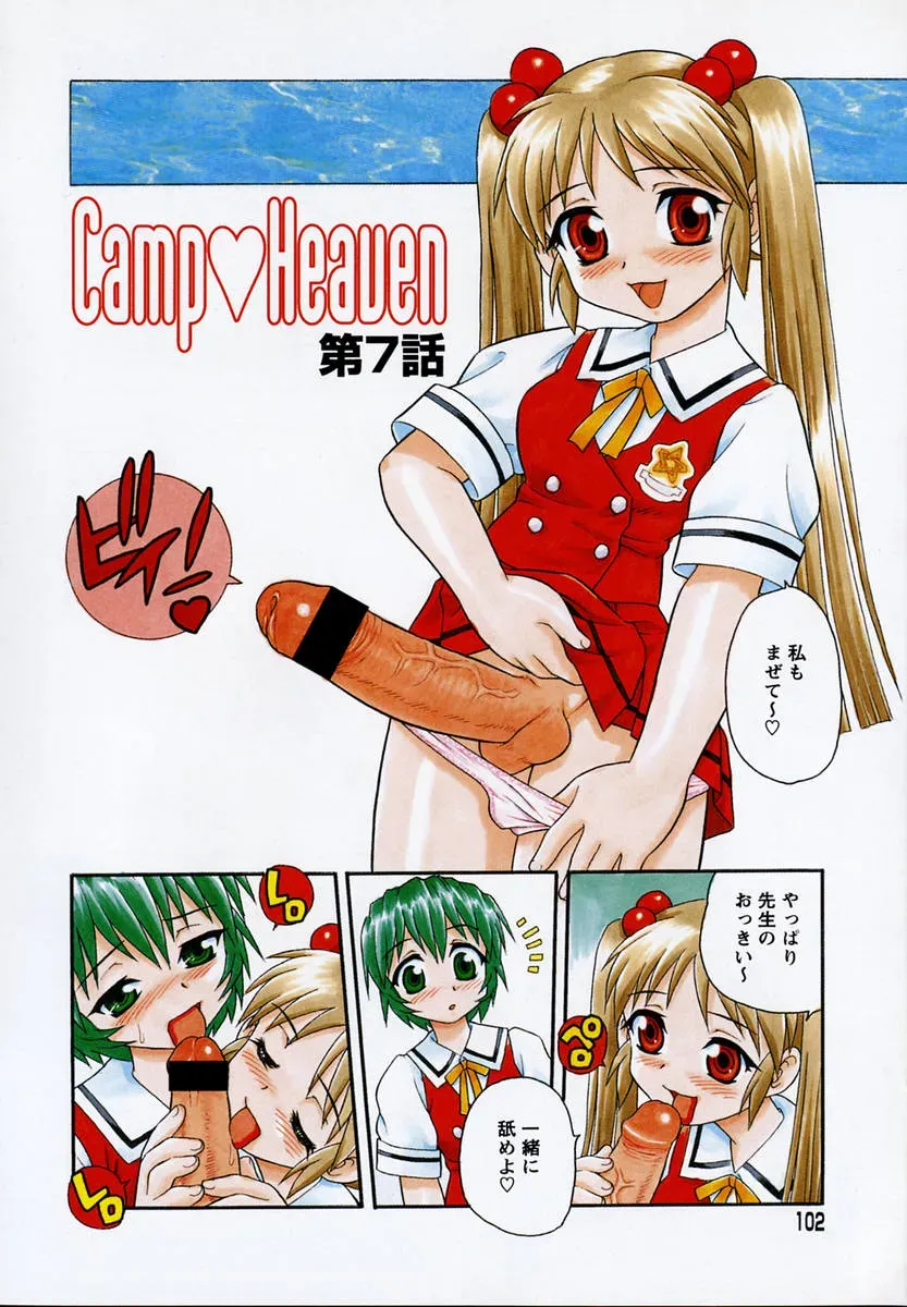 Shinozaki Rei Camp Heaven: A Cozy Retreat - Page 85